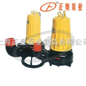 AS型上海品牌带自动切割潜水排污泵