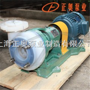 FSB型上海品牌氟塑料合金离心泵