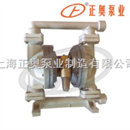 QBY-F型上海品牌塑料气动隔膜泵