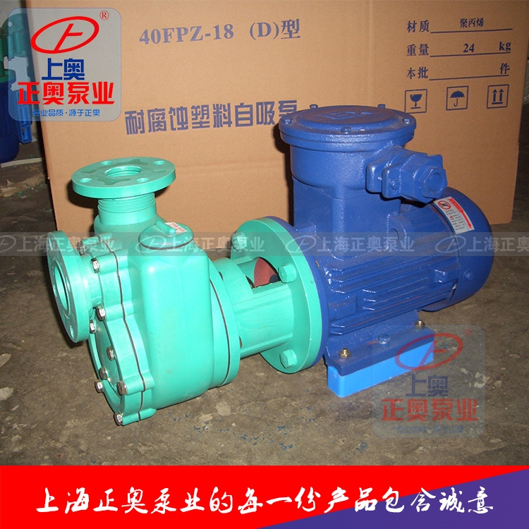 3044am永利集团3044noc自吸泵40FPZ-18耐腐蚀塑料泵