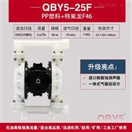 正奥QBY5-25AF标准型塑料气动隔膜泵气动泵