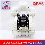 正奥QBY5-50F型工程塑料法兰连接气动隔膜泵