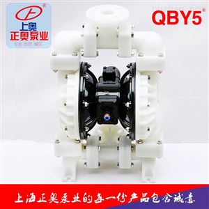 正奥QBY5-50F型工程塑料法兰连接气动隔膜泵