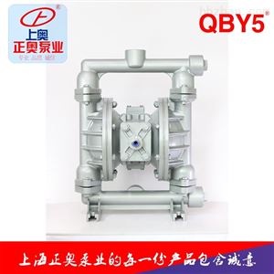 正奥QBY5-40L型铝合金气动隔膜泵压滤机泵