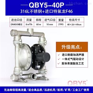 QBY5-40P-316型不锈钢气动隔膜泵 化工泵