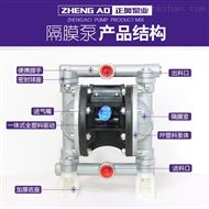 正奥泵业QBY5-20L铝合金气动隔膜泵化工泵