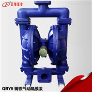 正奥泵业QBY5-80Z型铸铁气动隔膜泵