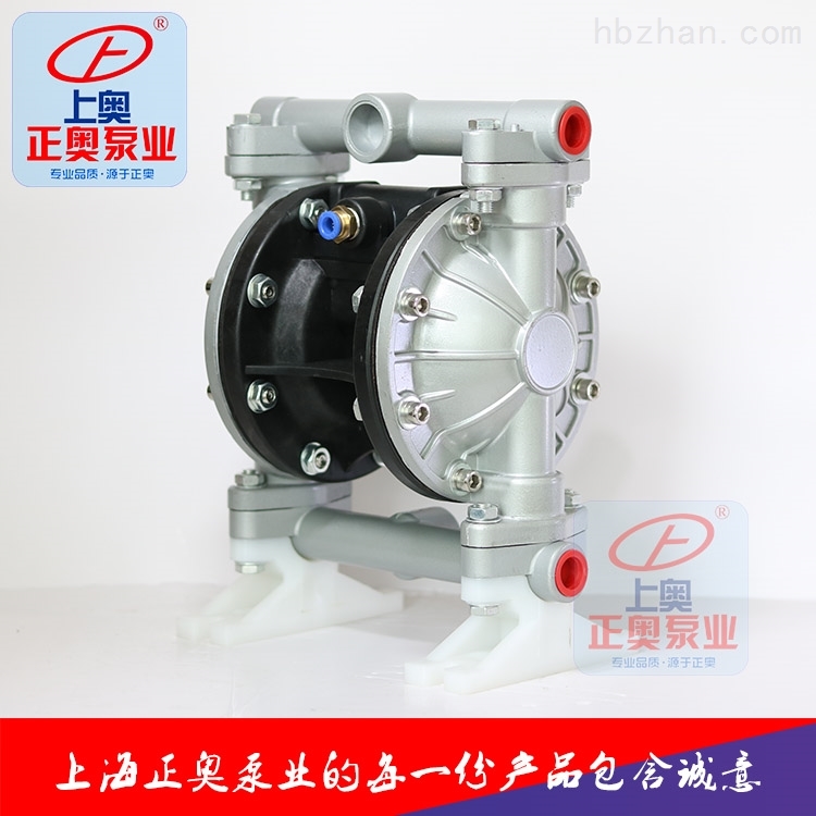 正奥泵业QBY5-15L铝合金气动隔膜泵化工泵