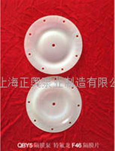 QBY5-15/20F46膜片(适合隔膜泵QBY、QBK、DBY)气动隔膜泵膜片
