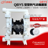 正奥泵业QBY5-32F型塑料气动隔膜泵