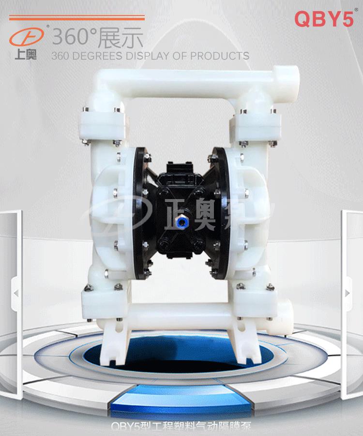 QBY5-40F工程塑料气动隔膜泵360