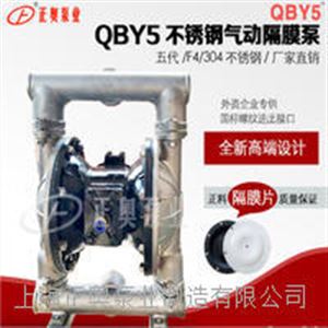 正奥泵业QBY5-50AP型不锈钢气动隔膜泵
