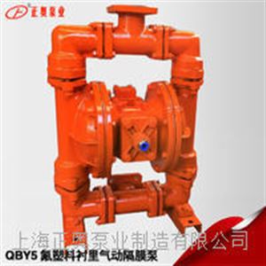 正奥泵业QBY5-32F46型流体衬氟气动隔膜泵