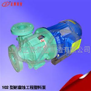 FP单吸离心泵 防腐塑料化工泵/加药泵 厂家保修 信誉单位 批发价