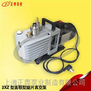 正奥泵业2XZ型旋片式真空泵