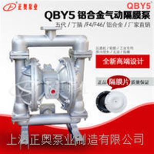 正奥泵业QBY5-100L型铝合金气动隔膜泵