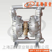 正奥泵业QBY-25L型铝合金气动隔膜泵